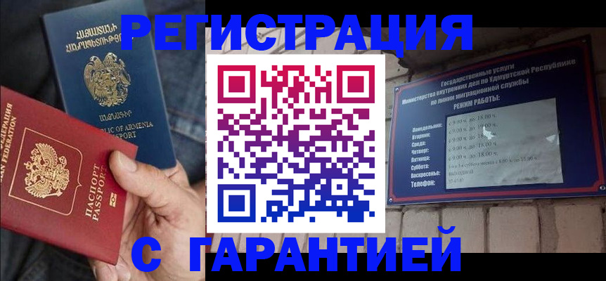 временная регистрация недорого в Лабытнанги